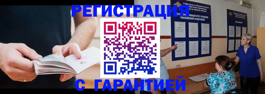 прописка 2025 в Саках