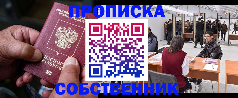 временная регистрация гарантия в Саках